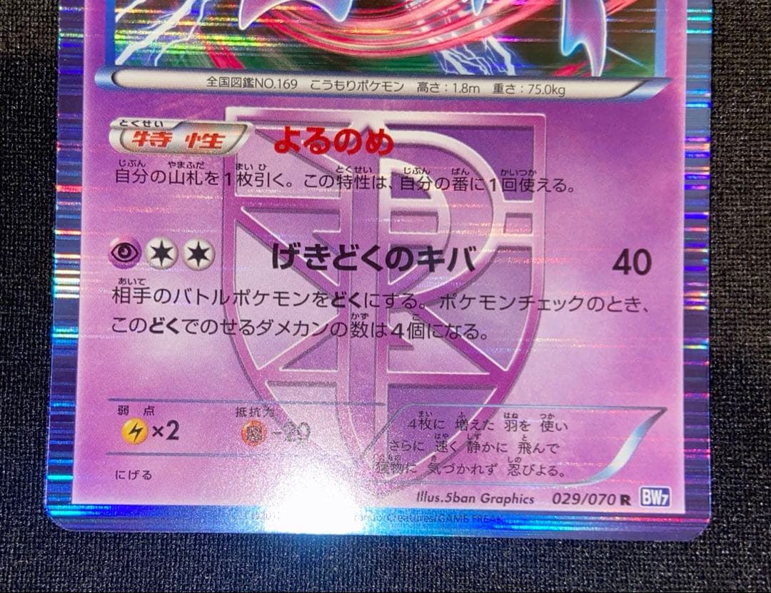 クロバット R BW7 プラズマゲイル 029/070 - メルカリ