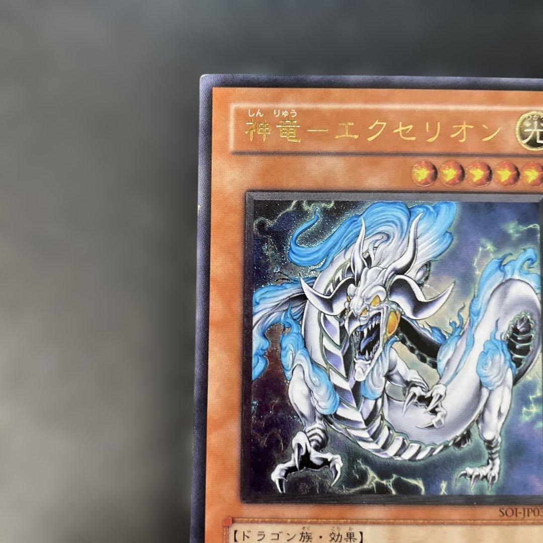 遊戯王 神竜－エクセリオン レリーフ SOI-JP033 3h - メルカリ