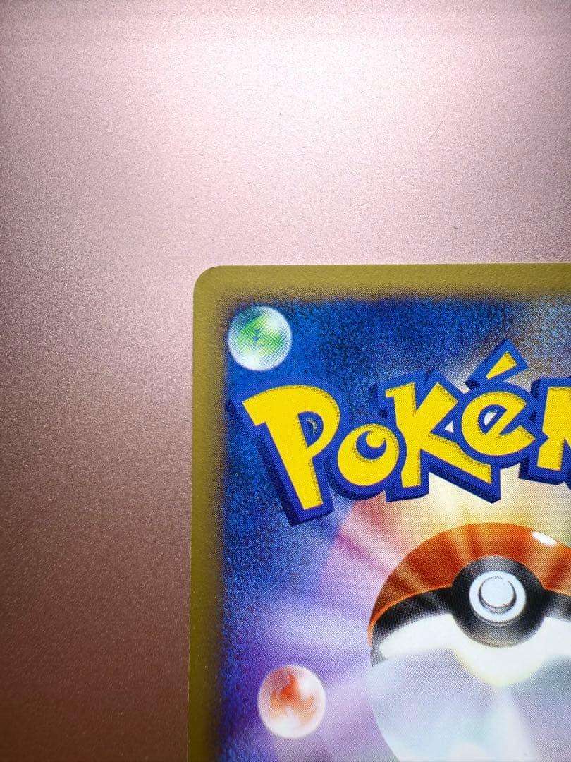 ロコン マクドナルドオリジナル ミニマム☆パック 005/018 - メルカリ