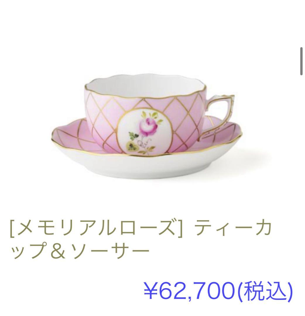 最終値下げ【新古品】ヘレンド　メモリアルローズ　11点セット