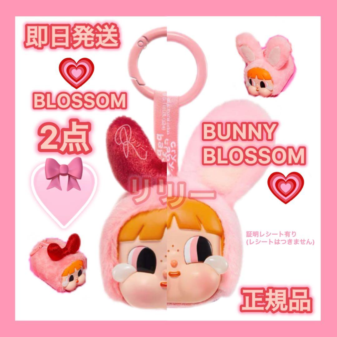 クライベイビー パワーパフガールズ CRY BABY バニー ブロッサム 2点