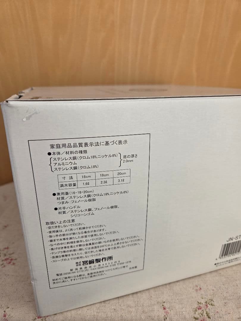 新品　宮崎製作所　十得鍋 セット (16・18・20cm) 兼用蓋 片手ハンドル