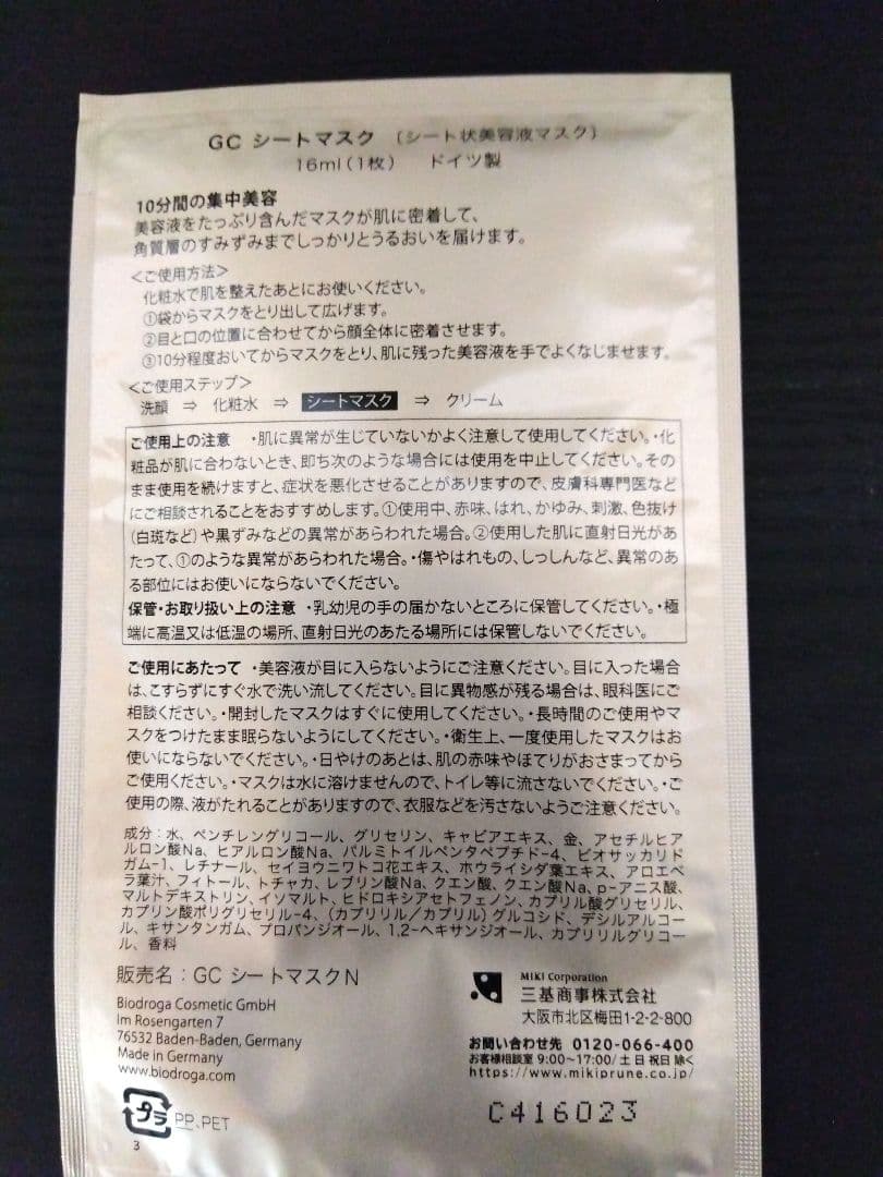 フェイスマスク2箱(計12枚)　 キャビアエキス ビオドラガ　新品　外箱未開封