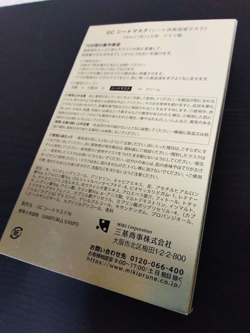 フェイスマスク2箱(計12枚)　 キャビアエキス ビオドラガ　新品　外箱未開封