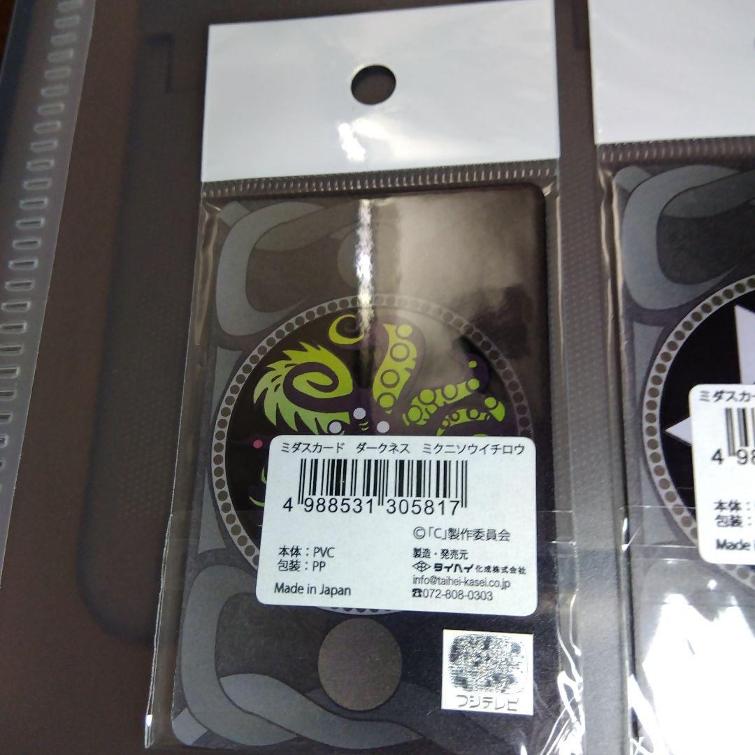 ミダスカード 新品未開封 ノイタミナ 「C」 フジテレビ アニメ - メルカリ