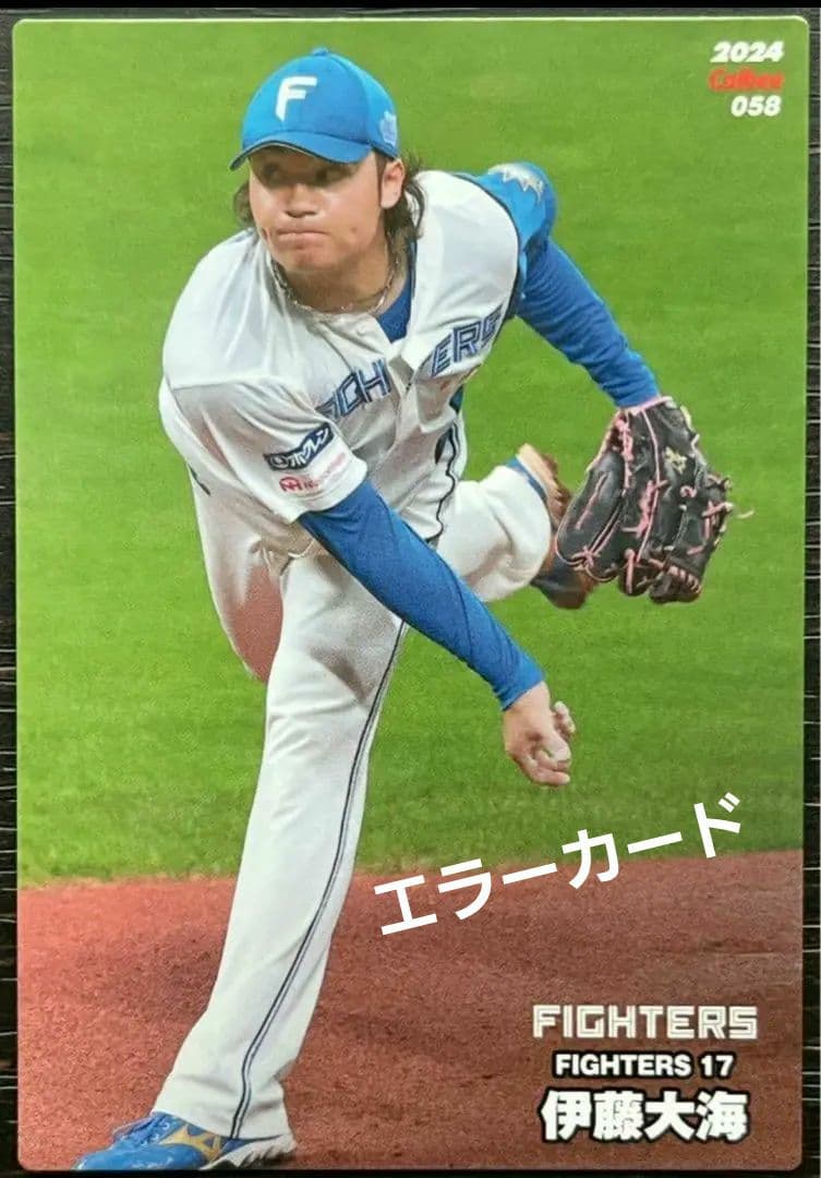 プロ野球チップス 2024 伊藤大海 エラーカード 176m - メルカリ