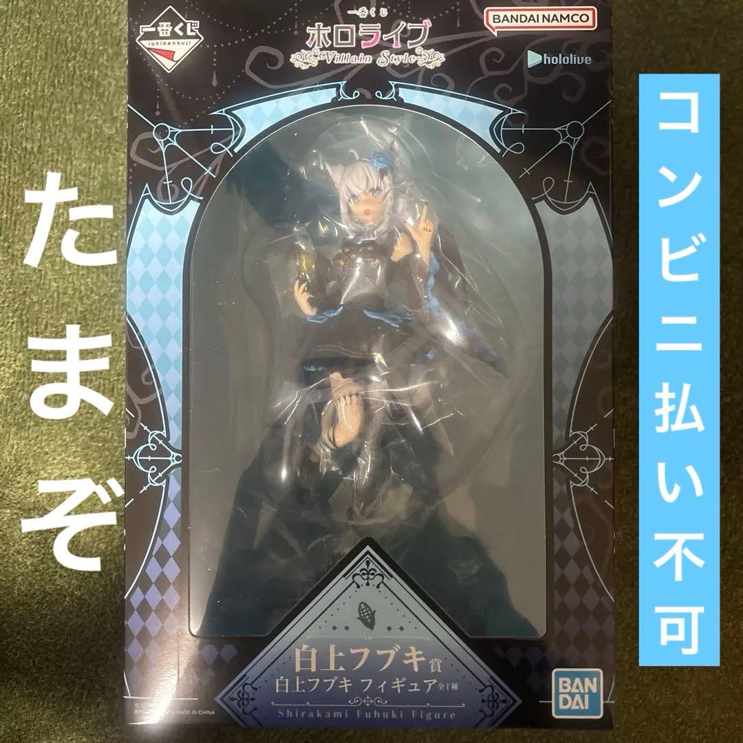 一番くじ ホロライブ ヴィランスタイル 白上フブキ フィギュア - メルカリ