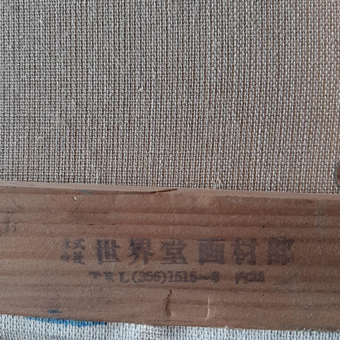 油絵　伊豆大島　清水敬由