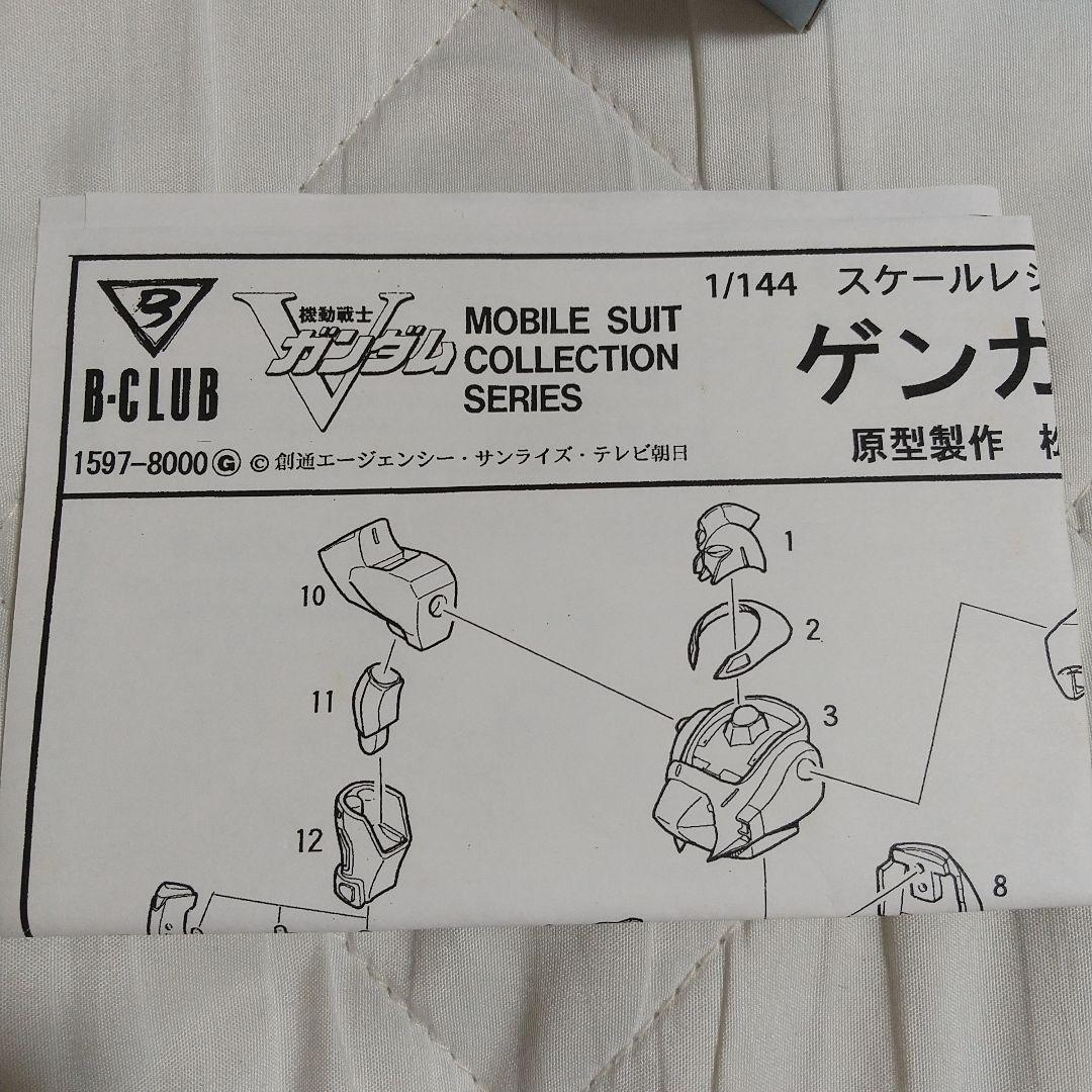 ゲンガオゾ ガレージキット b-club Vガンダム 1/144 - メルカリ