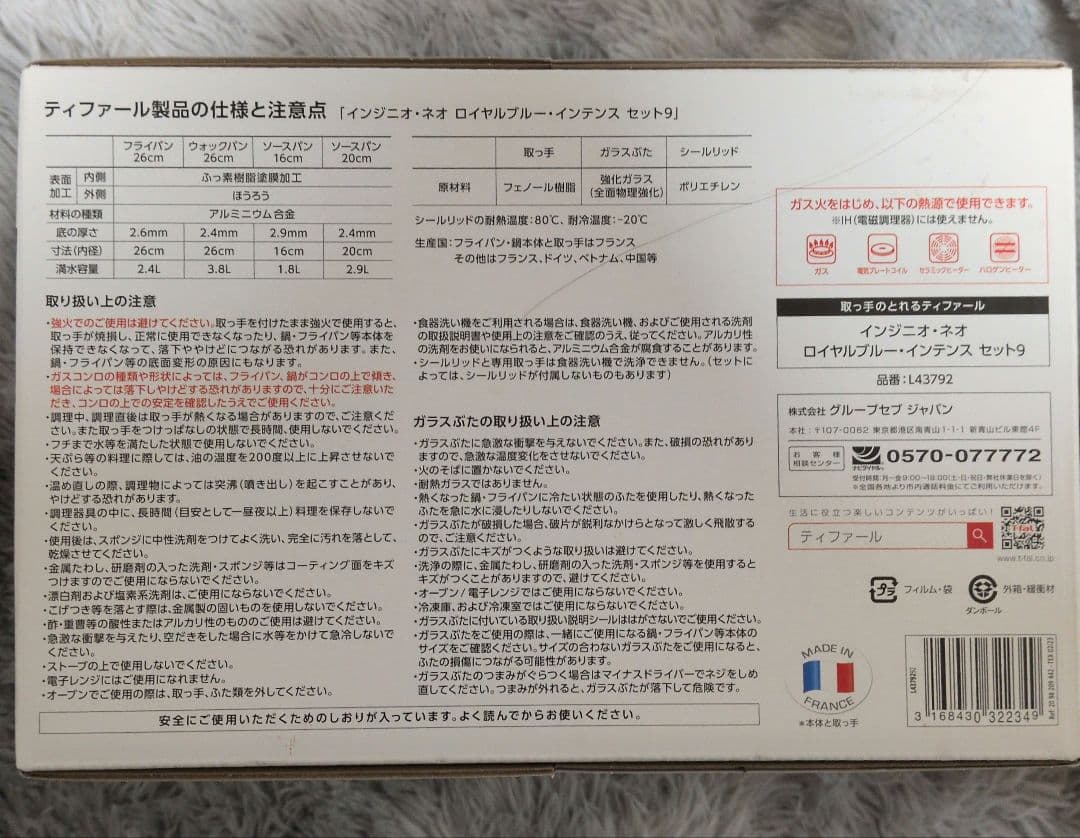 ティファール　インジニオ・ネオ ロイヤルブルー・インテンス セット9