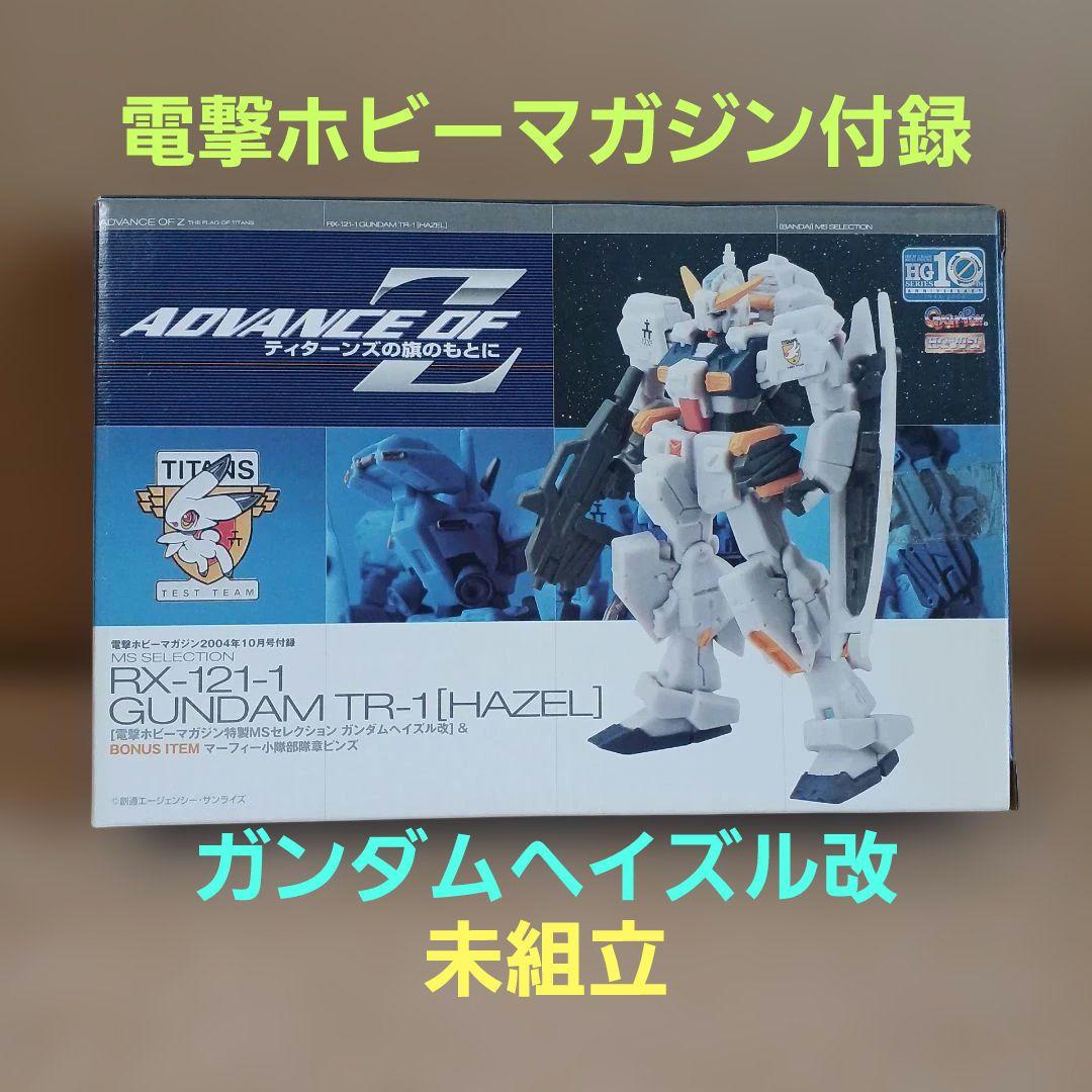 未組立] 電撃ホビーマガジン付録 特製MSセレクション ガンダムヘイズル