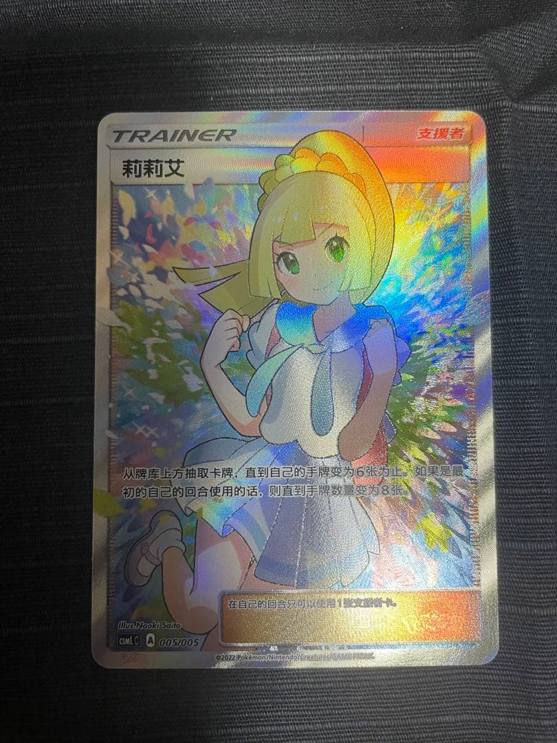 がんばリーリエ SR 正規品 プロモ 台湾版 中国語 - メルカリ