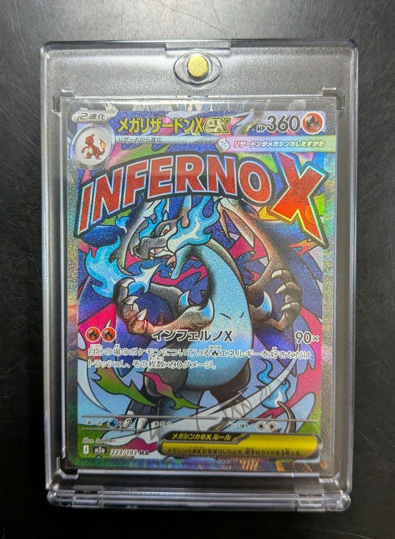 メガリザードンX ex 223／193 MA ポケカ MEGA ドリームex - メルカリ