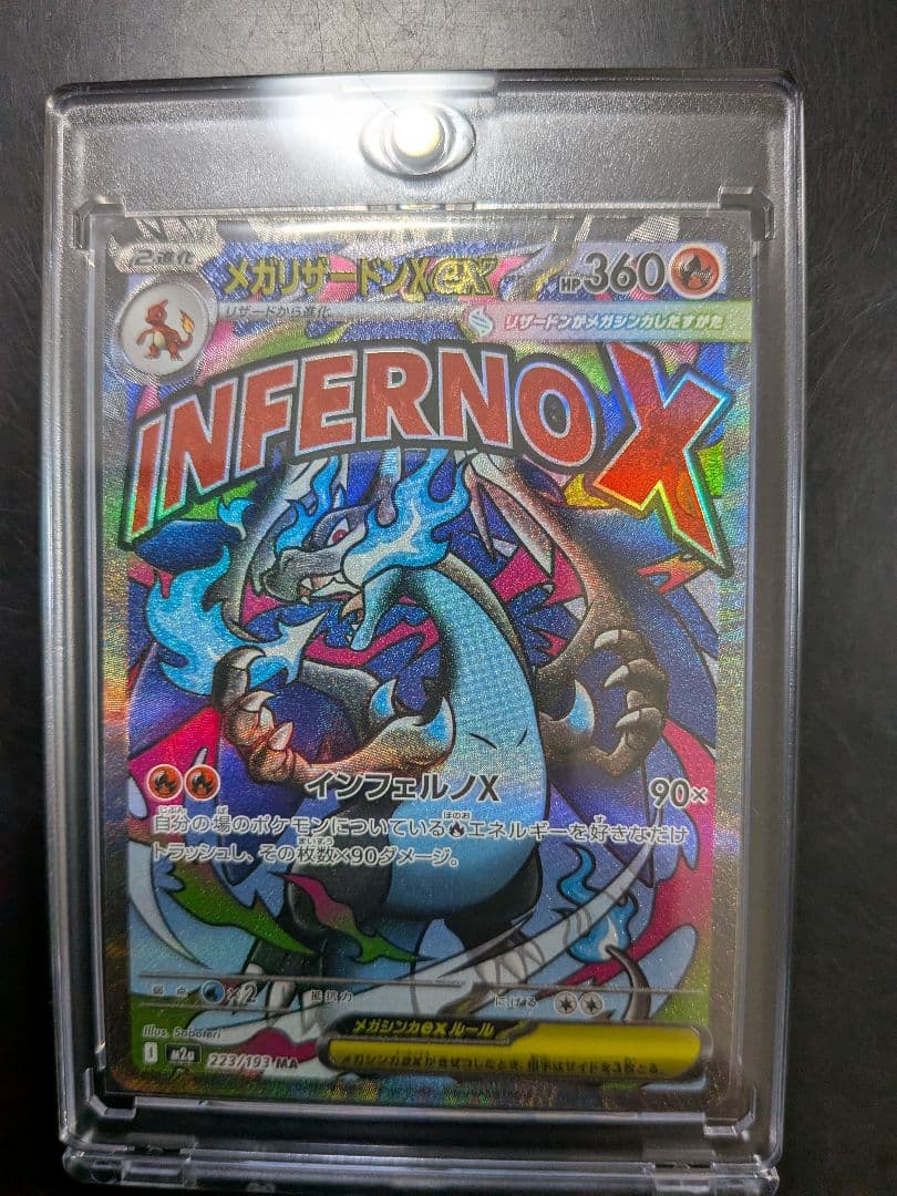 メガリザードンX ex 223／193 MA ポケカ MEGA ドリームex - メルカリ