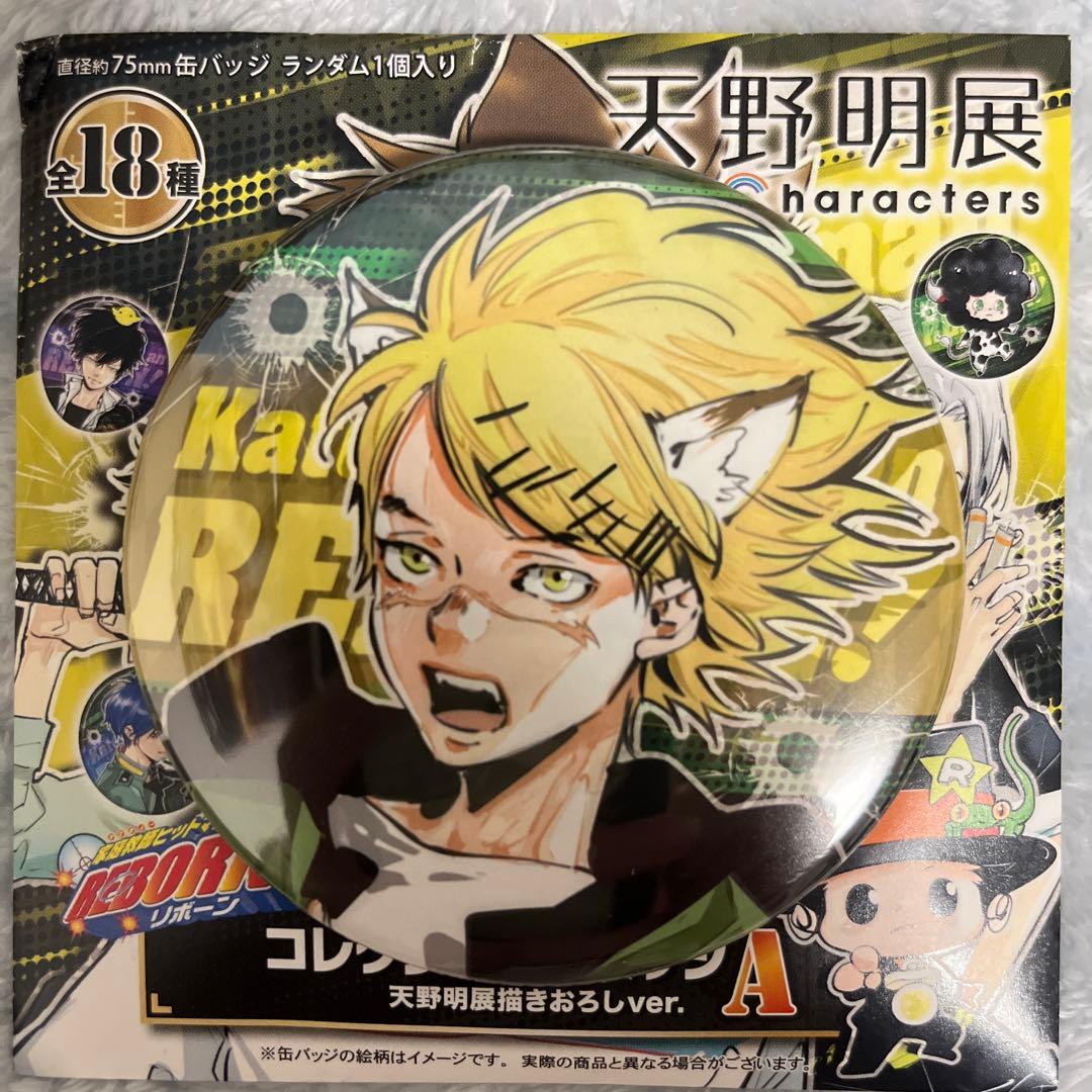 天野明展 城島犬 缶バッジ - メルカリ