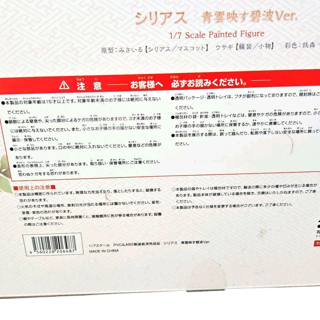 【極美品】アズールレーン シリアス 青雲映す碧波Ver. 完成品 フィギュア