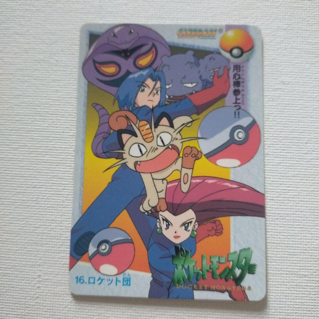 ポケモンカードダス アニメコレクション 「16.ロケット団」 - メルカリ