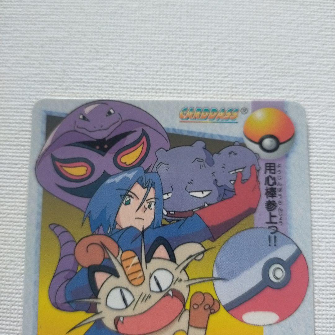 ポケモンカードダス アニメコレクション 「16.ロケット団」 - メルカリ