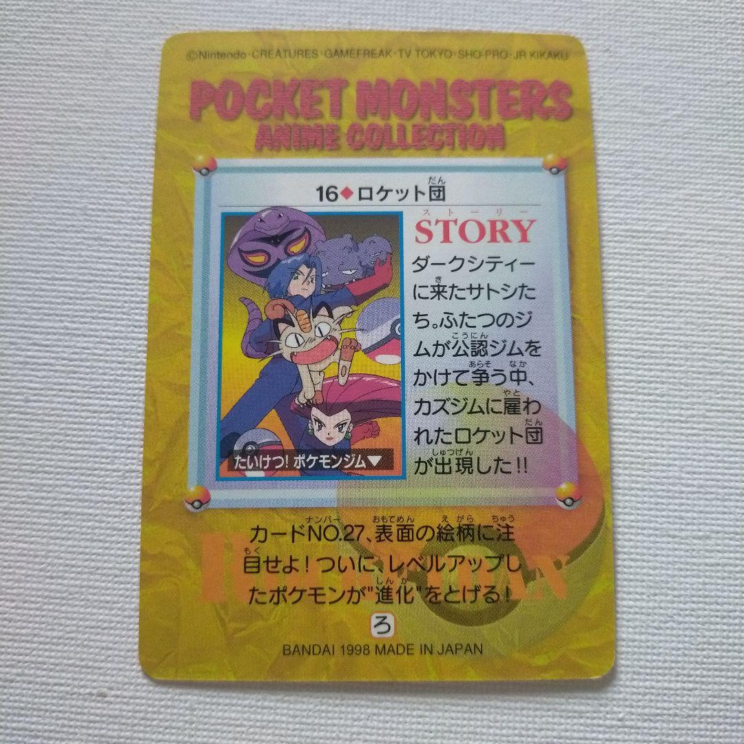 ポケモンカードダス アニメコレクション 「16.ロケット団」 - メルカリ