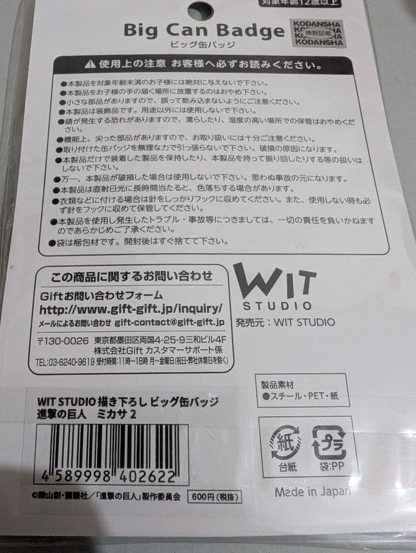 進撃の巨人 ミカサ・アッカーマン ビッグ缶バッジ
