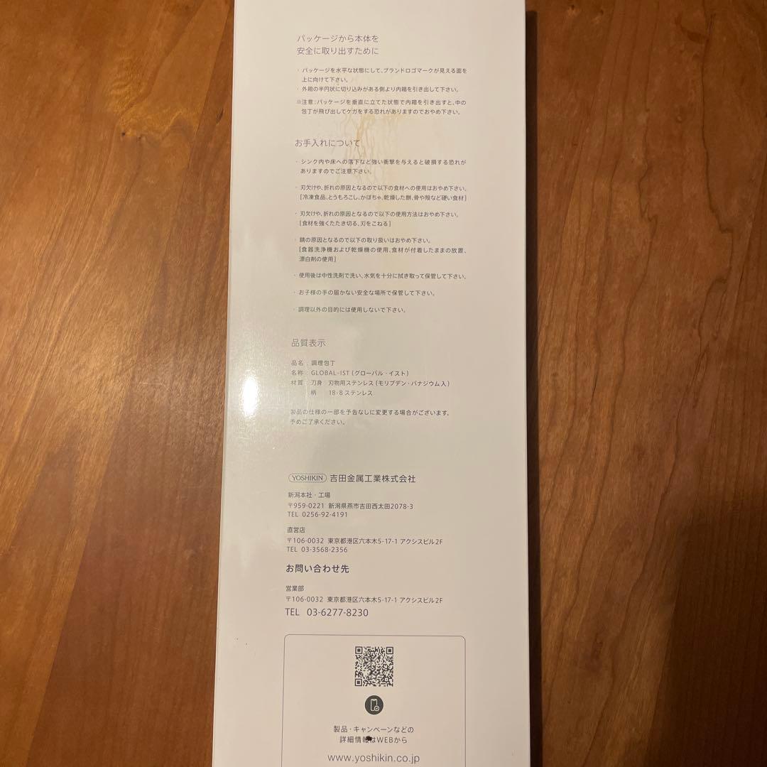 GLOBAL-IST 牛刀 ステンレススチール