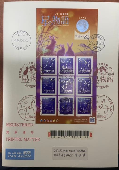 版星の物語シリーズ星座完結編初日カバー5枚セット - メルカリ