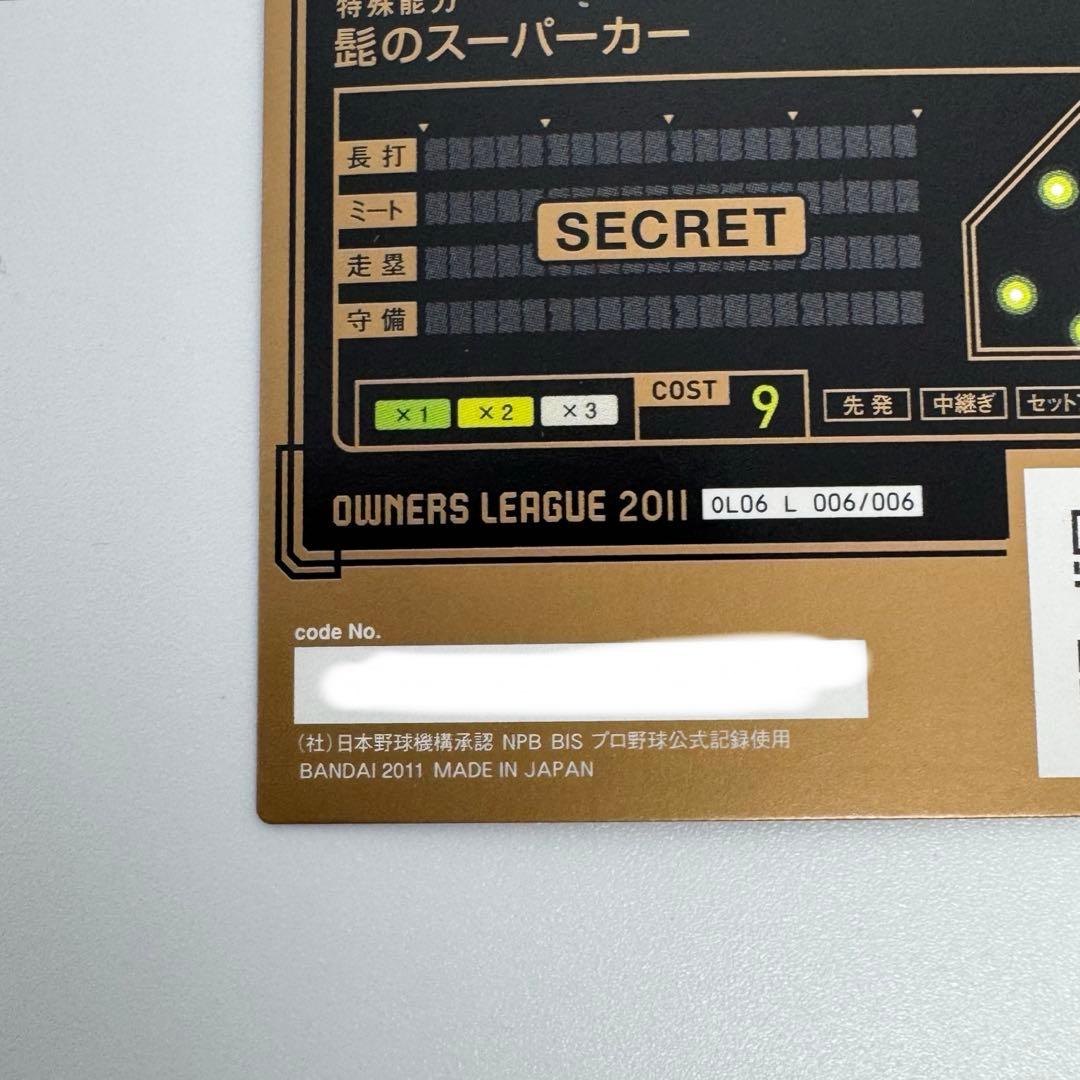屋鋪要 レジェンドカード 外野手 オーナーズリーグ2011 - メルカリ