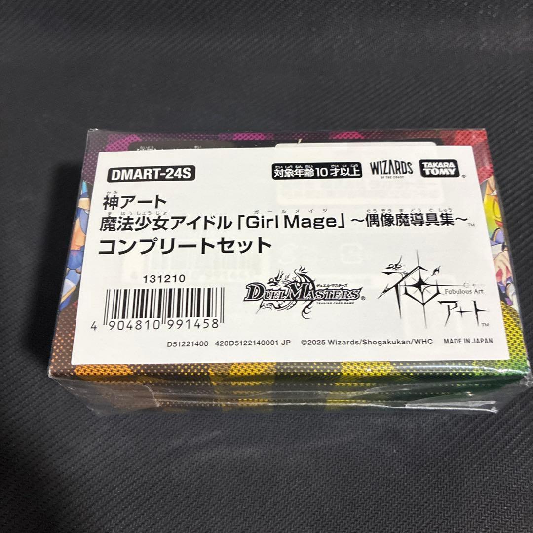 デュエマ 神アート 青魔導具 魔法少女アイドル コンプリートセット