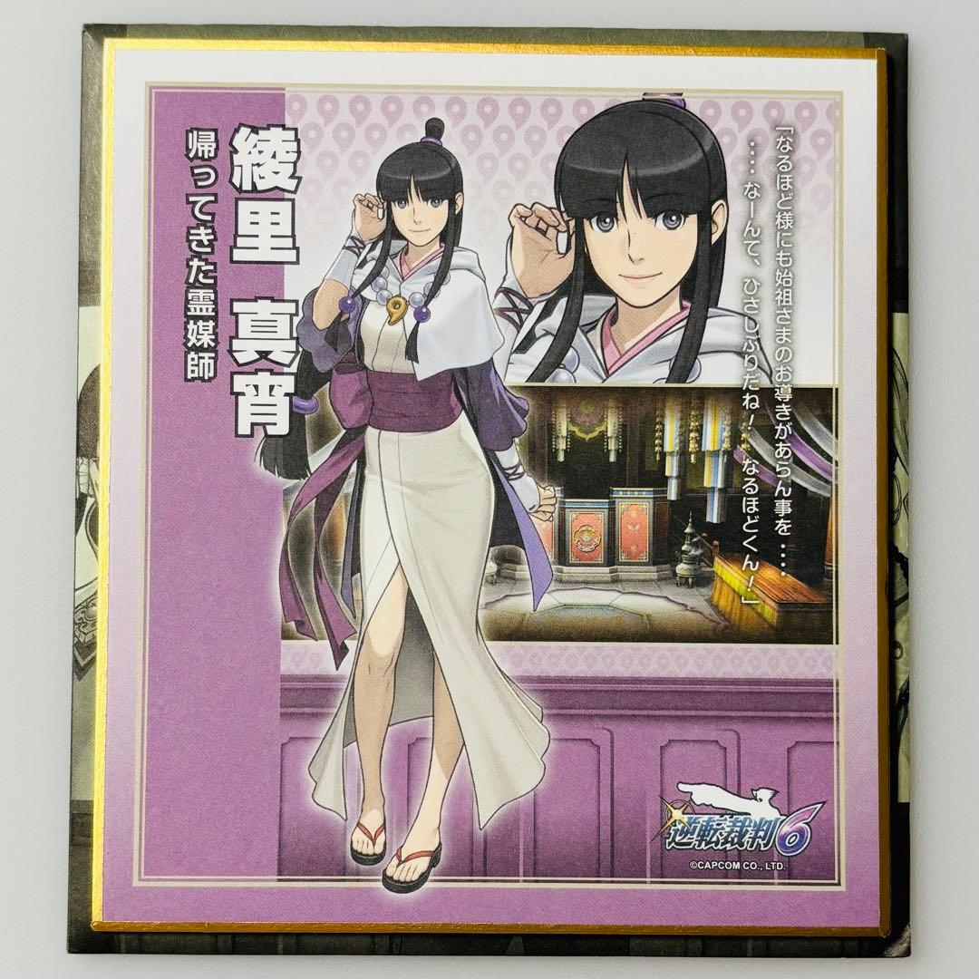 逆転裁判6 ミニ色紙コレクション 綾里真宵 - メルカリ