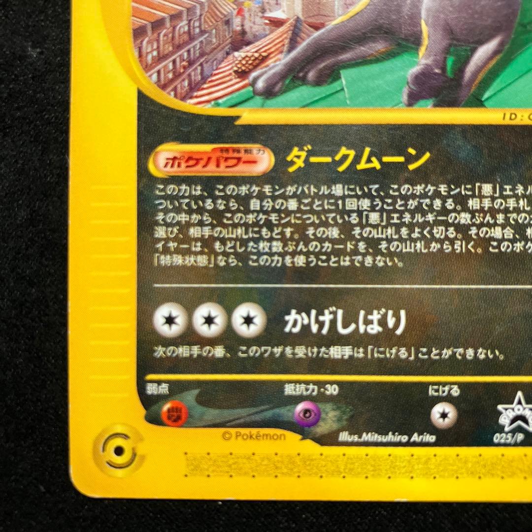 ポケモンカード　マクドナルド　プロモ　マック　ブラッキー　ブイズ　eカード