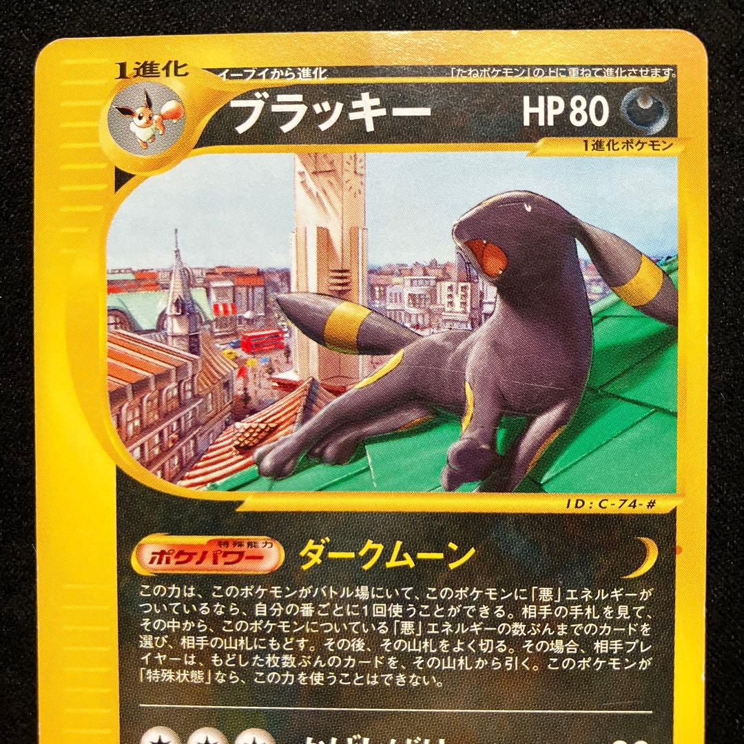 ポケモンカード　マクドナルド　プロモ　マック　ブラッキー　ブイズ　eカード