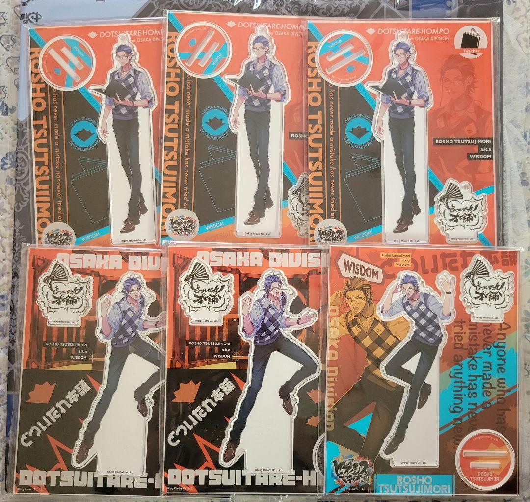 ヒプマイ 躑躅森盧笙 アクスタ まとめ売り - メルカリ