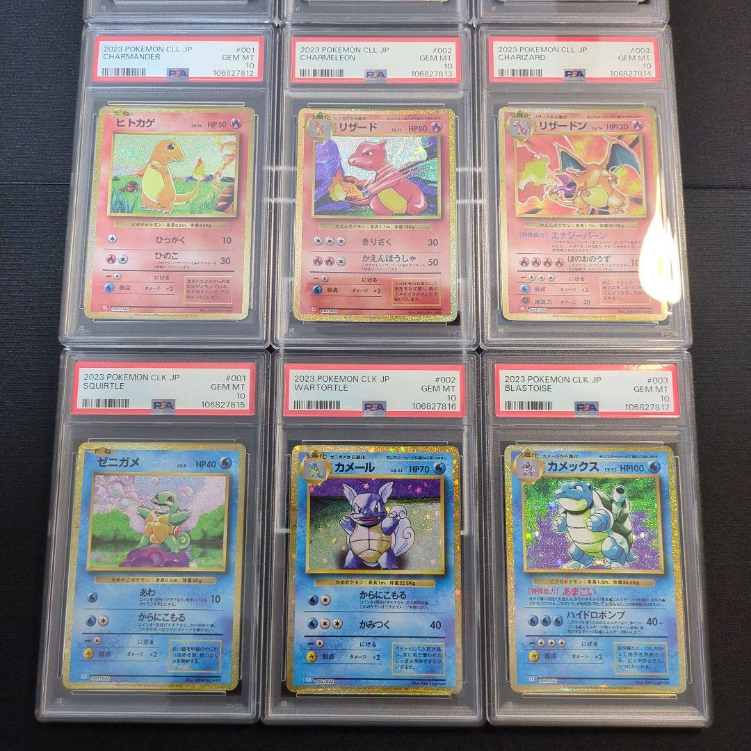 ポケカ　Classic　御三家　PSA10　9連番　リザードン等