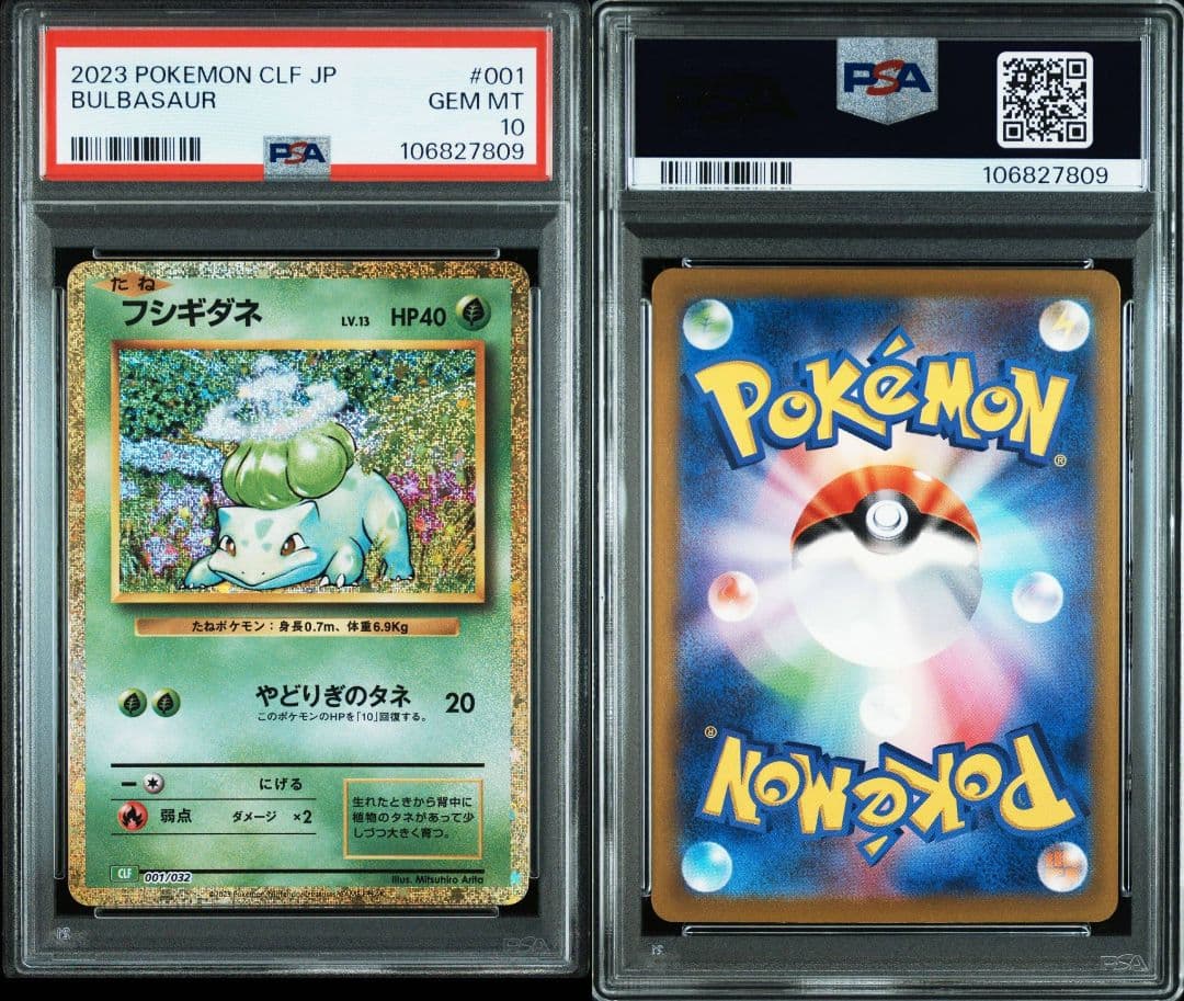 ポケカ　Classic　御三家　PSA10　9連番　リザードン等