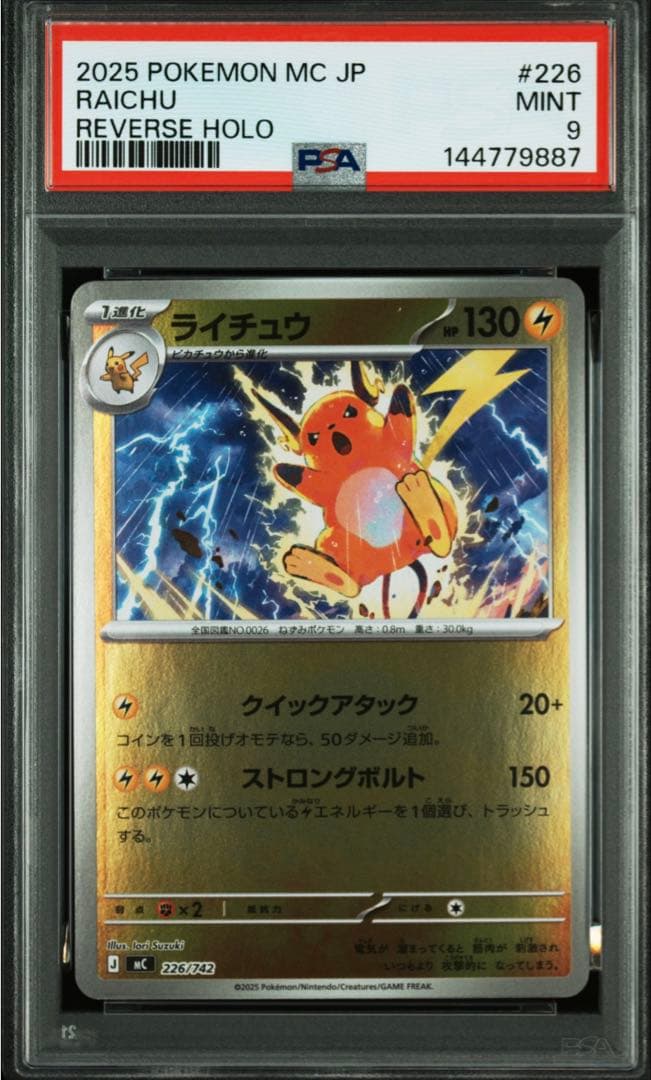 連番】 スタートデッキ100 ピカチュウ ライチュウ ミラー PSA10 - メルカリ