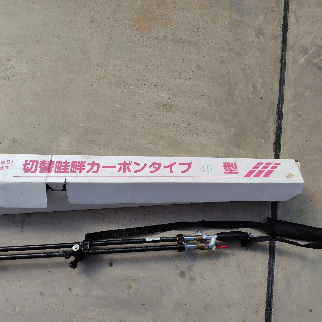 切替畦畔カ−ボンタイプ15型（中古品）