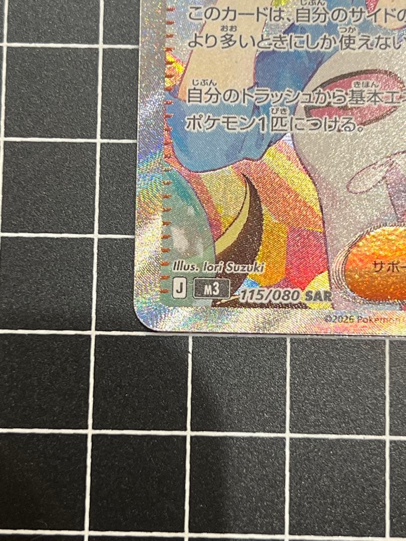 ムニキスゼロ メイのはげまし(ニャスパーおまけ)