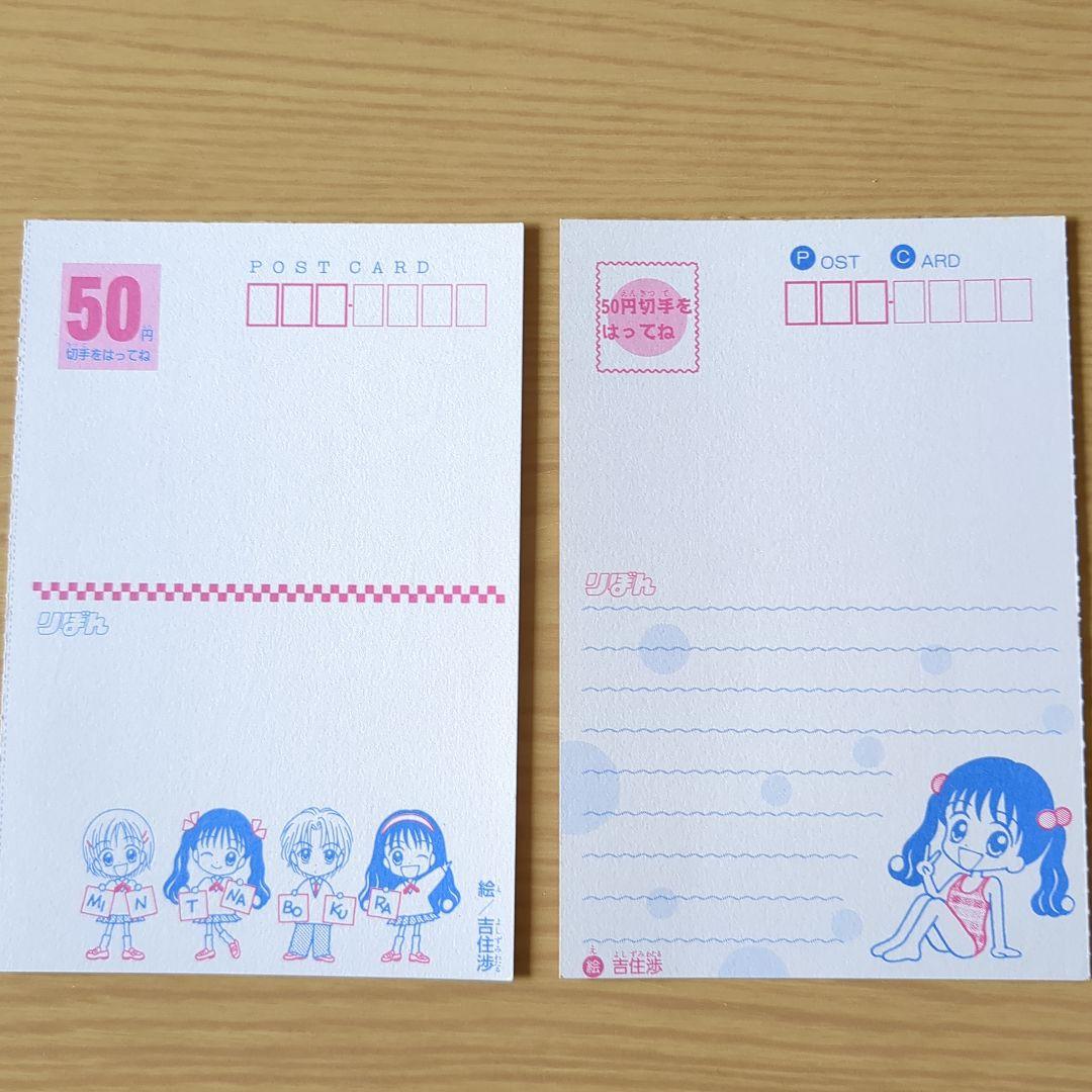ミントな僕ら 吉住渉 りぼんふろく ポストカード - メルカリ