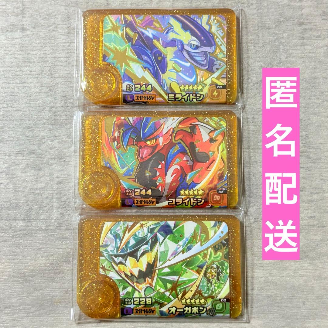 緩衝材梱包】ポケモンフレンダ レガシーピック 3枚セット ベスト