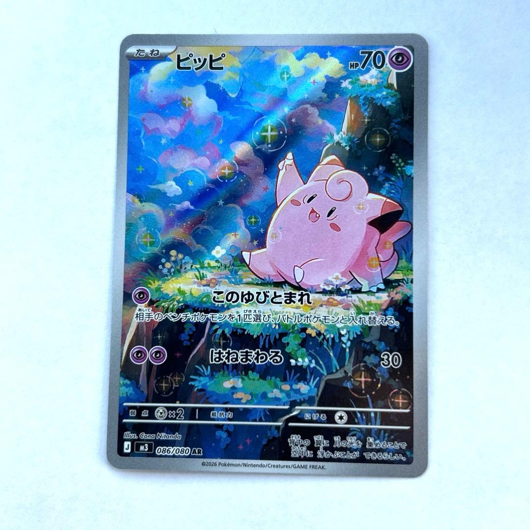 ポケカ ムニキスゼロ ピッピ AR - メルカリ