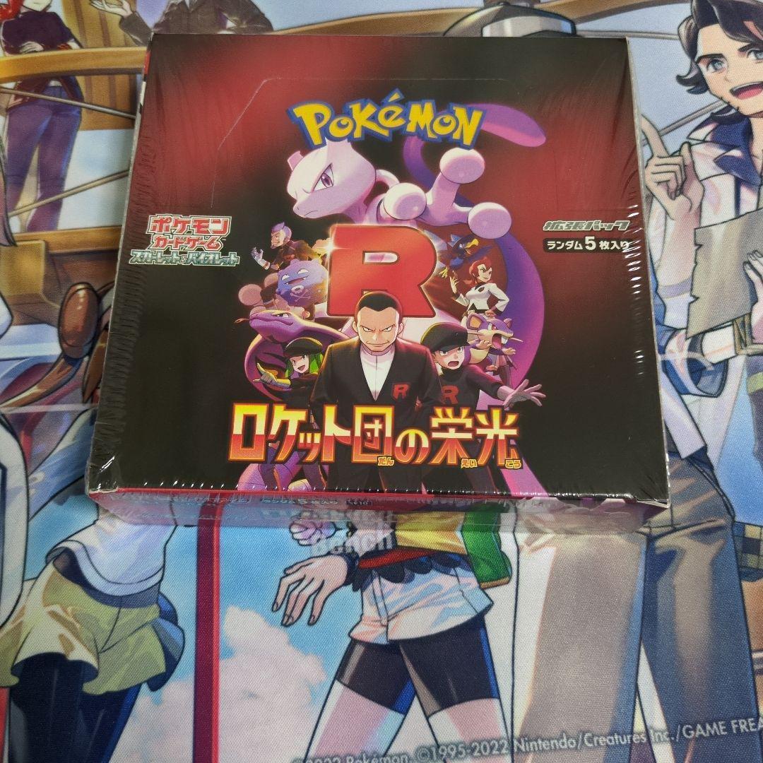 発送方法が変わっています。ロケット団の栄光