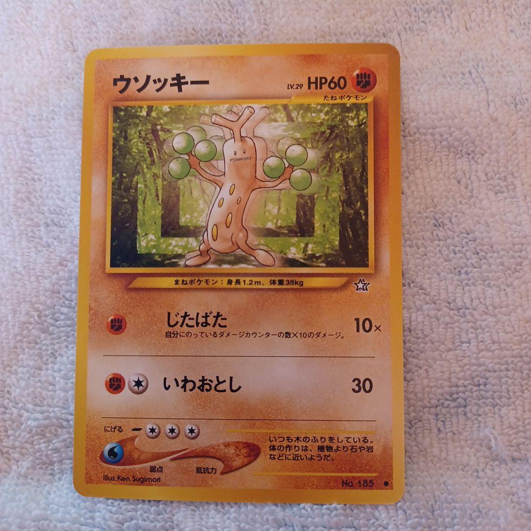 ポケモンカード ウソッキー - メルカリ