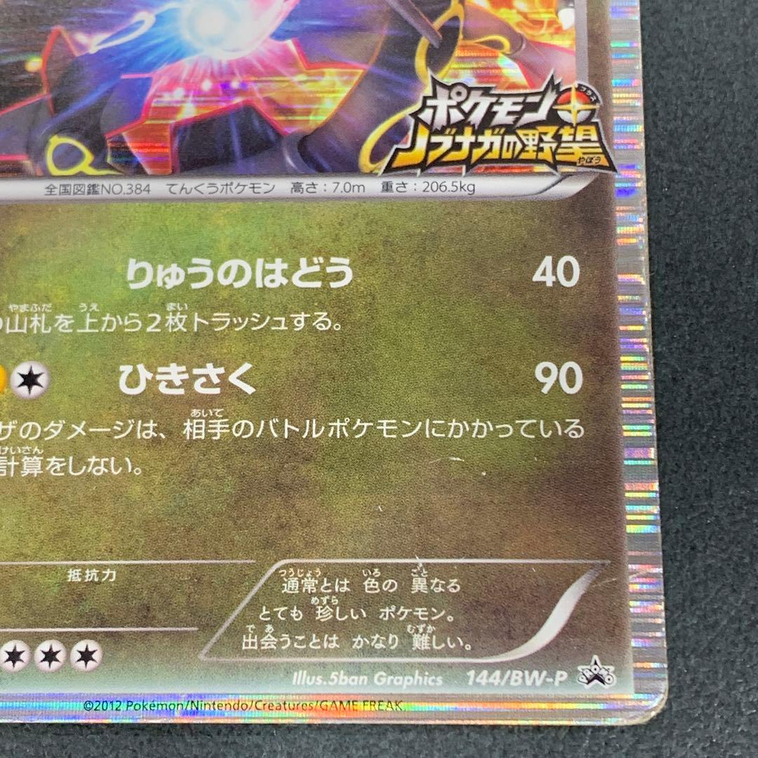ポケモンカード ポケカ レックウザ ノブナガの野望 - メルカリ