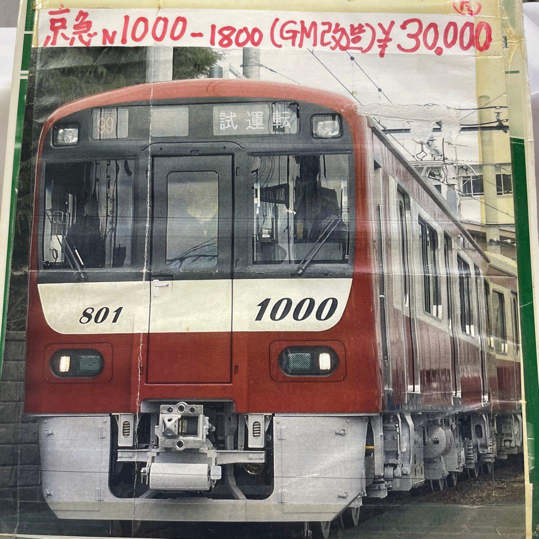 赤い電車特製品　京急1000形1800番台　1801F 4両セット