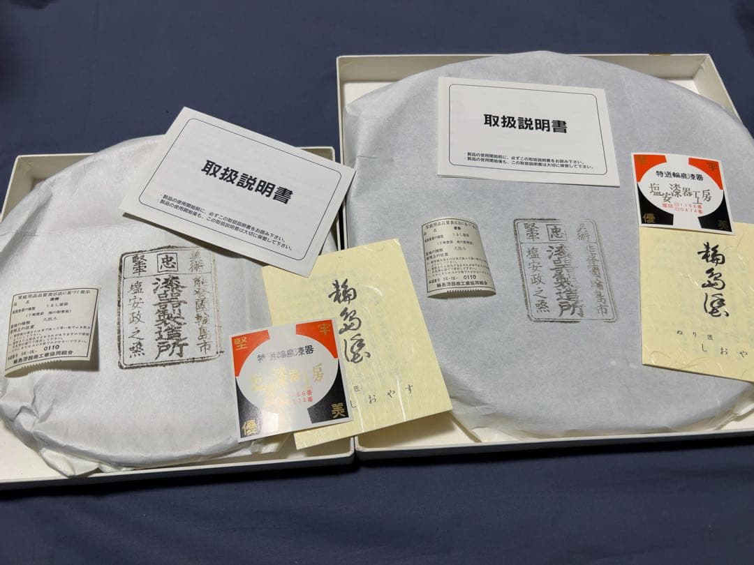 輪島塗 塩安漆器工房 丸盆 寿松沈金 大小セット - メルカリ