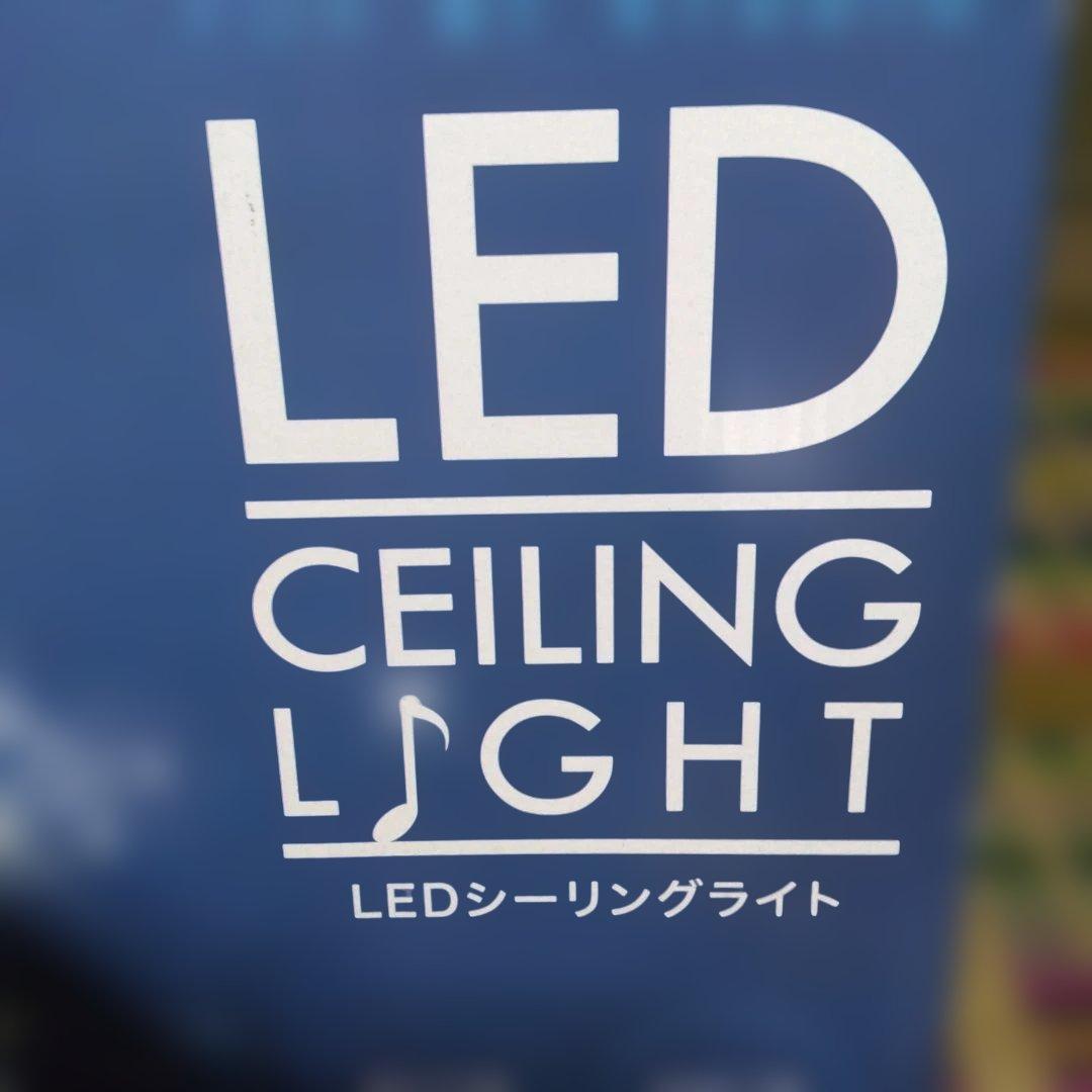 Natulux LEDシーリングライト Bluetooth内蔵、電化製品、蛍光灯