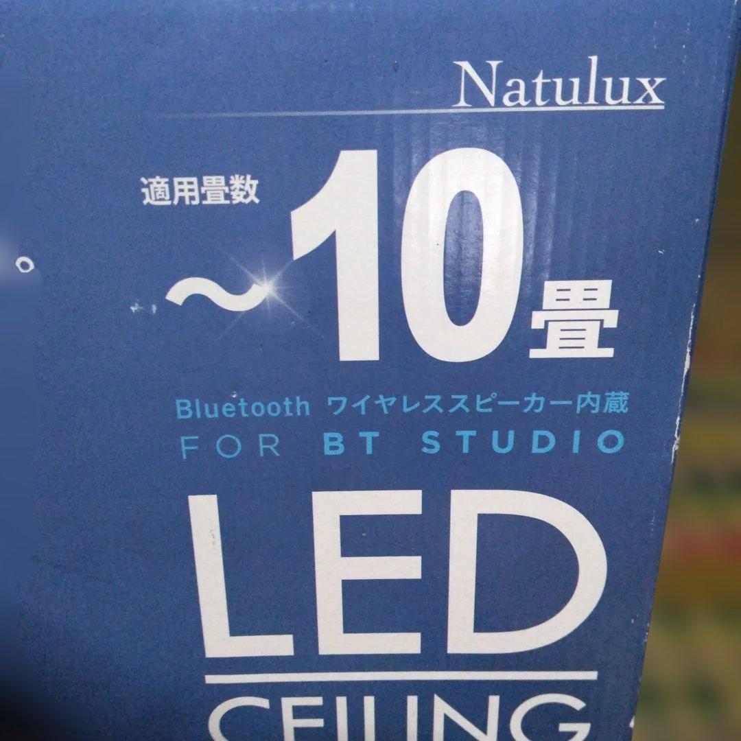 Natulux LEDシーリングライト Bluetooth内蔵、電化製品、蛍光灯