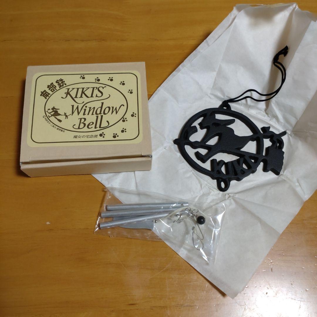 南部鉄器 魔女の宅急便 ウインド−ベル／ KIKIS' Window Bell - メルカリ