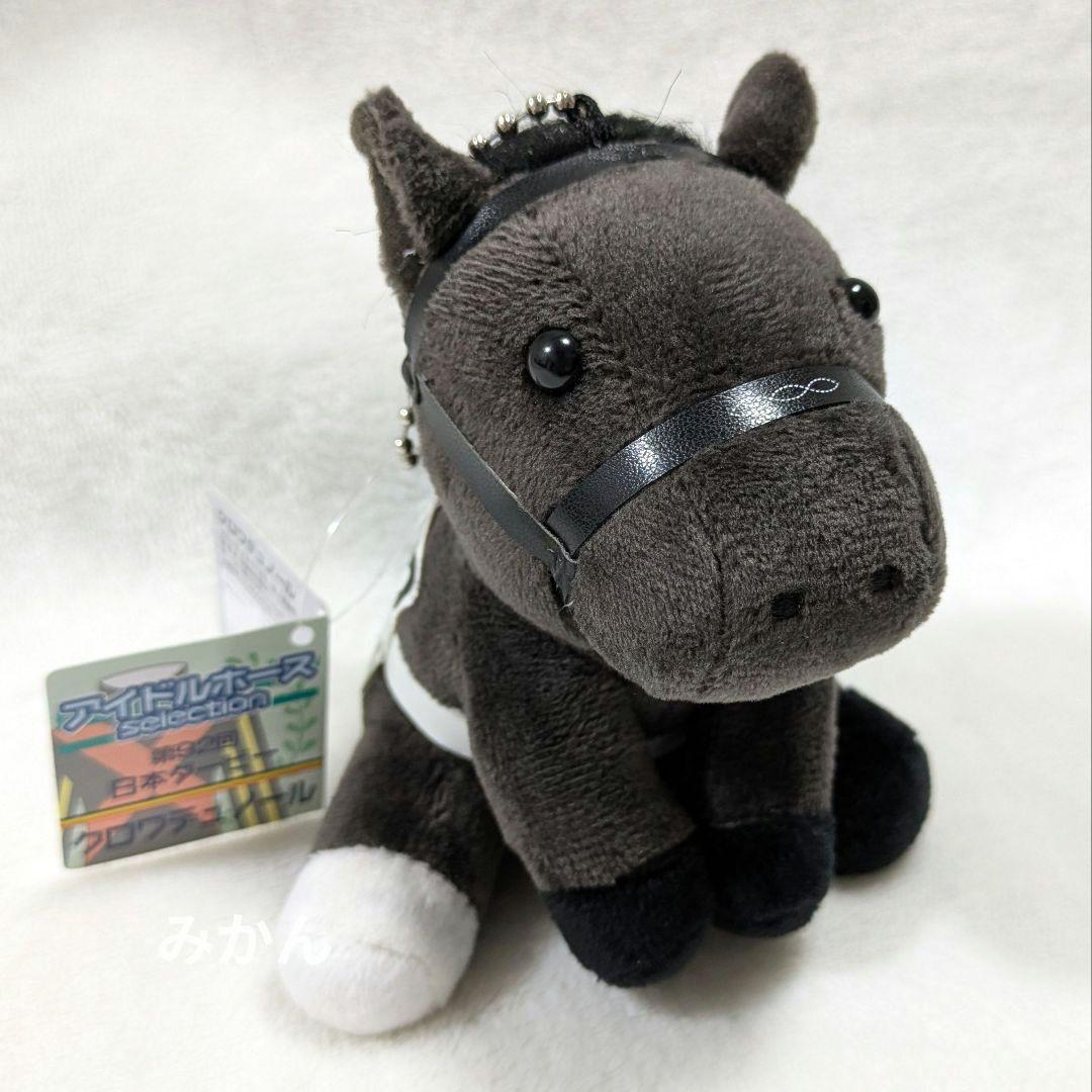 クロワデュノール アイドルホース ぬいぐるみ 日本ダービー Sサイズ
