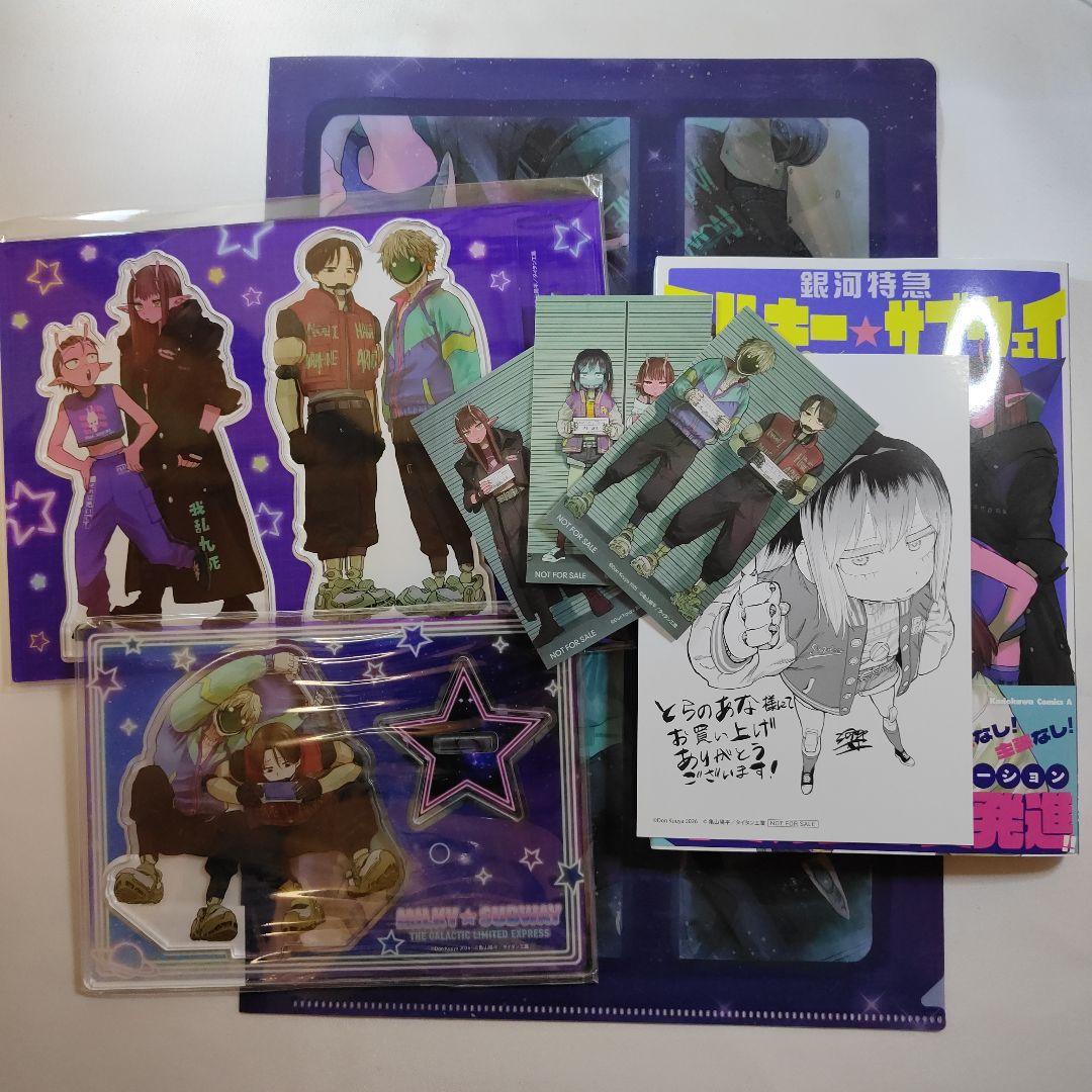 ミルキーサブウェイ 1巻 とらのあな アニメイト 特典付き - メルカリ